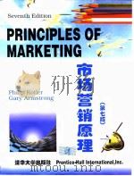市场营销原理  第7版   1997  PDF电子版封面  7302026920  （美）（P.科特勒）PhilipKotler，（美）（G.阿 