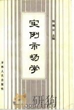 实例市场学   1985  PDF电子版封面    励瑞云主编 