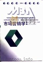 市场营销学   1995  PDF电子版封面  7210015019  孟林明，林志扬编著 