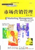 市场营销管理  英文版·第5版   1999  PDF电子版封面  7111064437  （美）J.保罗·彼得（J.Paul Peter），（美）小詹 