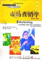 市场营销学  英文版·第2版（1998 PDF版）