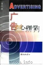 广告心理学（1998 PDF版）