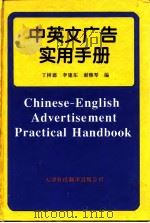 中英文广告实用手册（1995 PDF版）