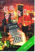 商战妙算奇书（1994 PDF版）