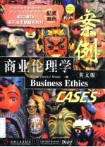 商业伦理学案例  英文版（1998 PDF版）