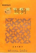 商学概论   1989  PDF电子版封面  7800342182  黄国雄主编 