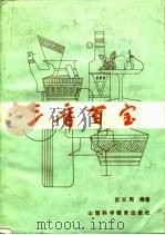 三晋百宝（1985 PDF版）