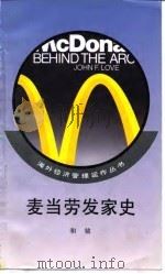 麦当劳发家史（1994 PDF版）