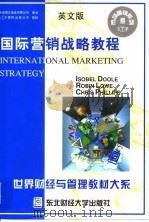 国际营销战略教程  英文版（1998 PDF版）