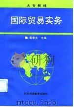 国际贸易实务（1994 PDF版）