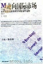 世界贸易组织惯例与中国涉外经贸（1997 PDF版）