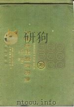 上海注册商标图集 1950-1985  （上册）     PDF电子版封面    上海市工商行政管理局 上海出版服务公司 