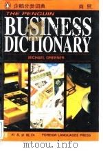 THE PENGUIN BUSINESS DICTIONARY 企鹅分类词典   1996  PDF电子版封面  7119018124  （英）格林纳 