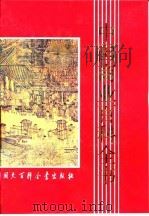 中国商业百科全书（1993 PDF版）