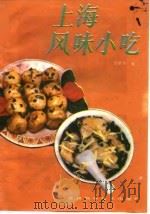 上海风味小吃（1987 PDF版）