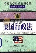 美国行政法（1998 PDF版）