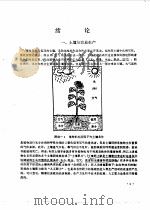 北京农业大学自编教材  土壤学     PDF电子版封面     