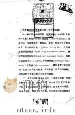 汽车修理学   1951  PDF电子版封面    何乃民编撰 