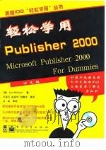轻松学用Publisher 2000  中文版（1999 PDF版）
