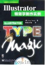 Illustrator特效字制作实例   1999  PDF电子版封面  7505353721  （美）（G.西姆希克）Greg Simsic著；新智工作室译 