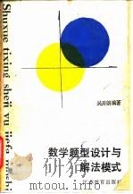 数学题型设计与解法模式（1990 PDF版）