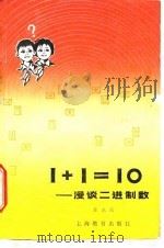 1+1=10  漫谈二进制数（1979 PDF版）