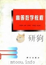 高等数学教程（1998 PDF版）