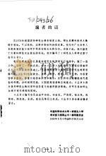 研究生入学考试指导  数学  上   1986  PDF电子版封面  13200·81  严镇军，杨照华等编 