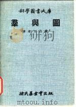 群与图   1970  PDF电子版封面    王昌锐译 