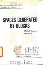 SPACES GENERATED BY BLOCKS   1989  PDF电子版封面  7303007253  陆善镇 