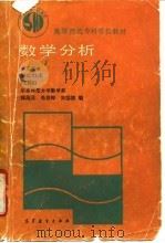 数学分析  下   1990  PDF电子版封面  7040028395  郑英元等编 