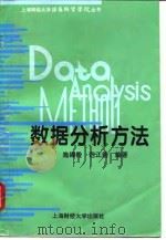 数据分析方法（1997 PDF版）
