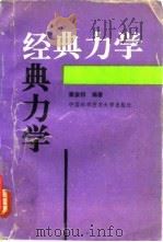 经典力学（1993 PDF版）