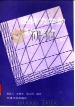 固体力学的数值方法  上   1991  PDF电子版封面  7561802358  杨海元等编著 