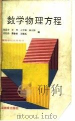 数学物理方程（1989 PDF版）