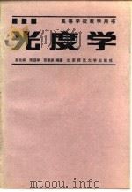 光度学   1988  PDF电子版封面  7303002421  郝允祥等编著 