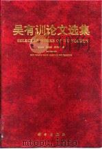 吴有训论文选集（1997 PDF版）