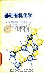 基础有机化学（1988 PDF版）