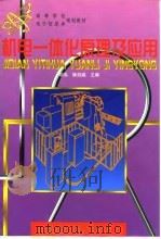 机电一体化原理及应用（1999 PDF版）
