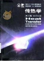 传热学  第3版   1998  PDF电子版封面  7040066939  杨世铭，陶文铨编著 