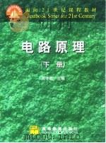 电路原理  下   1999  PDF电子版封面  7040076837  周守昌主编 