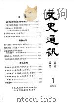 文史通讯（ PDF版）