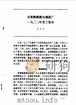 唐山文史资料  第2辑（1985 PDF版）