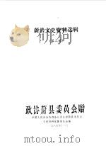 蔚县文史资料选辑  第2辑（1987 PDF版）