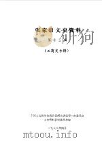 张家口文史资料  第13辑  工商史专辑（1988 PDF版）