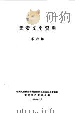 迁安文史资料  第6辑（1990 PDF版）