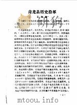 文史资料选编  第1辑   1984  PDF电子版封面    中国人民政治协商会议河北省青龙县委员会文史资料征集委员会编 