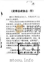 黄骅县政协志（1986 PDF版）