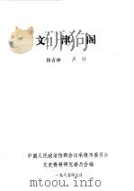 文津阁（1985 PDF版）