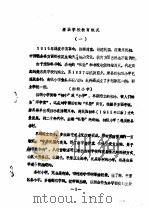唐县学校教育概况（ PDF版）